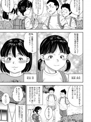 コミックマショウ 2024年10月号 [DL版]_164