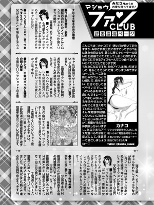 コミックマショウ 2024年10月号 [DL版]_244