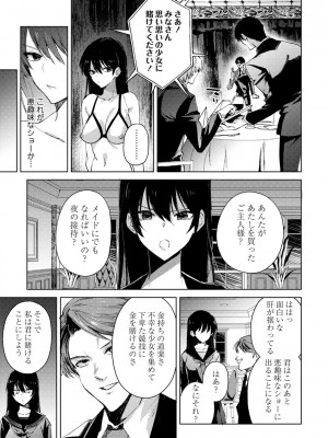 コミックマショウ 2024年10月号 [DL版]_218