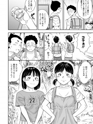 コミックマショウ 2024年10月号 [DL版]_163