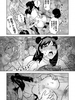 コミックマショウ 2024年10月号 [DL版]_213