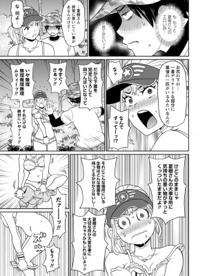 コミックマショウ 2024年10月号 [DL版]_074