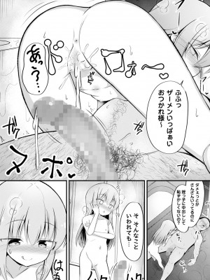 コミックマショウ 2024年10月号 [DL版]_133