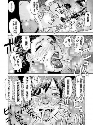 コミックマショウ 2024年10月号 [DL版]_205