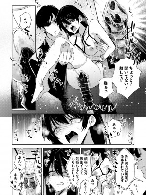 コミックマショウ 2024年10月号 [DL版]_237