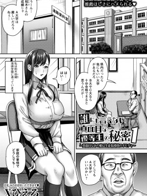 コミックマショウ 2024年10月号 [DL版]_138