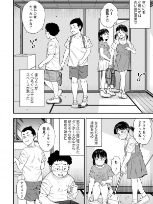 コミックマショウ 2024年10月号 [DL版]_165