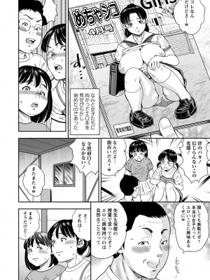 コミックマショウ 2024年10月号 [DL版]_167