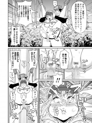 コミックマショウ 2024年10月号 [DL版]_085