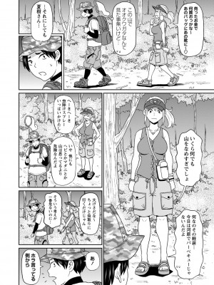 コミックマショウ 2024年10月号 [DL版]_065