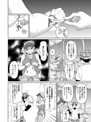 コミックマショウ 2024年10月号 [DL版]_067