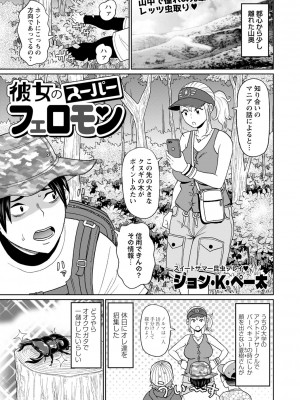 コミックマショウ 2024年10月号 [DL版]_064