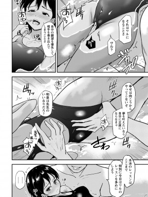 コミックマショウ 2024年10月号 [DL版]_039