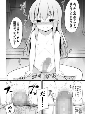 コミックマショウ 2024年10月号 [DL版]_127