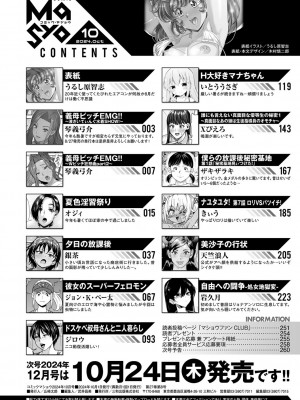 コミックマショウ 2024年10月号 [DL版]_255