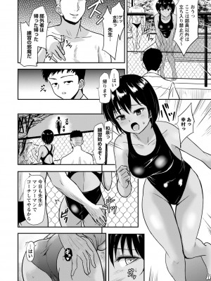 コミックマショウ 2024年10月号 [DL版]_037