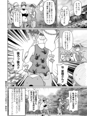 コミックマショウ 2024年10月号 [DL版]_087