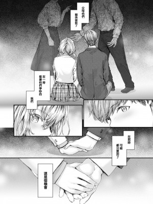 [スミヤ] 集合住宅のジュリエット (COMIC 快楽天 2024年10月号) [大鸟可不敢乱转汉化] [DL版]_09