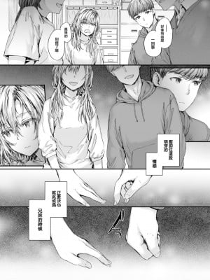 [スミヤ] 集合住宅のジュリエット (COMIC 快楽天 2024年10月号) [大鸟可不敢乱转汉化] [DL版]_08