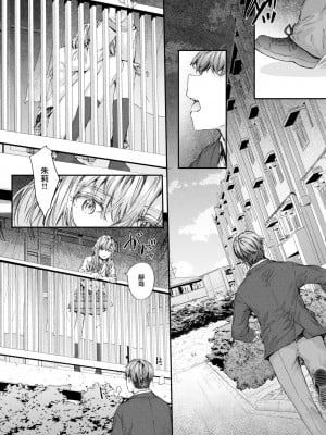 [スミヤ] 集合住宅のジュリエット (COMIC 快楽天 2024年10月号) [大鸟可不敢乱转汉化] [DL版]_11