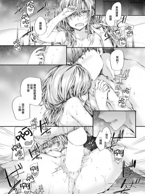 [スミヤ] 集合住宅のジュリエット (COMIC 快楽天 2024年10月号) [大鸟可不敢乱转汉化] [DL版]_26
