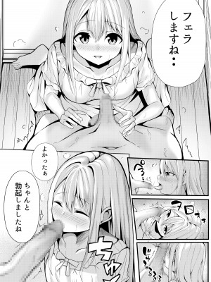 [NATA凸凹] 僕の寮の白咲さん_14