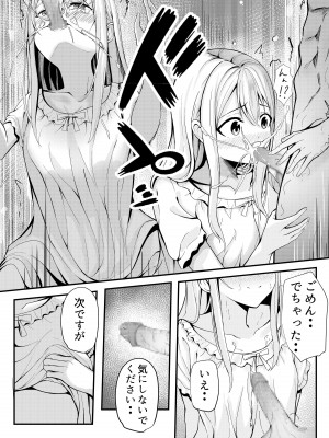 [NATA凸凹] 僕の寮の白咲さん_16