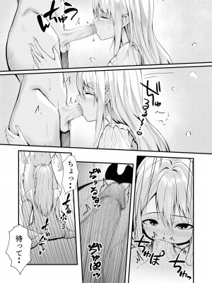 [NATA凸凹] 僕の寮の白咲さん_15