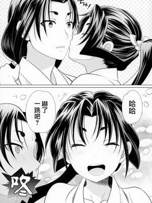 (C104) [観用少年 (URA)] 逃げないで若君~零~ (逃げ上手の若君) [瑞树汉化组]_11