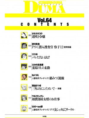 COMIC クリベロン DUMA 2024年9月号 Vol.64_002