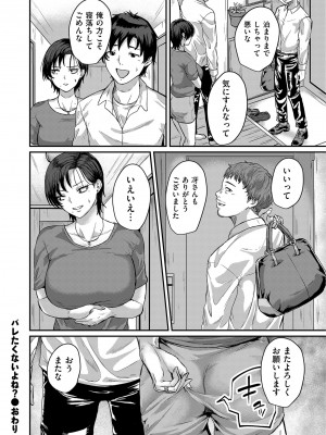 COMIC クリベロン DUMA 2024年9月号 Vol.64_068