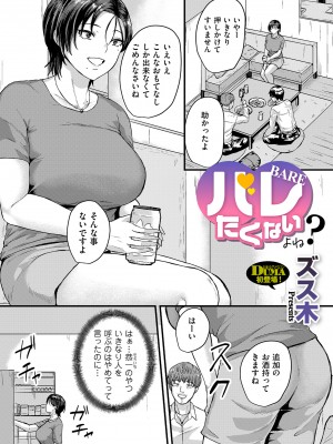COMIC クリベロン DUMA 2024年9月号 Vol.64_045