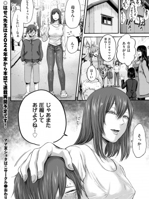 COMIC クリベロン DUMA 2024年9月号 Vol.64_206