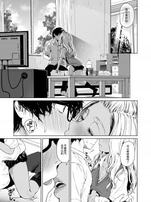 [多摩尾庵 (たまび)] ギャルと陰キャの交際週間。 [这样很好=汉化组合] [DL版]_29