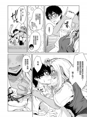 [多摩尾庵 (たまび)] ギャルと陰キャの交際週間。 [这样很好=汉化组合] [DL版]_34