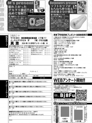 COMIC 真激 2024年10月号 [DL版]_454