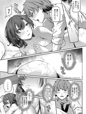 COMIC 真激 2024年10月号 [DL版]_114