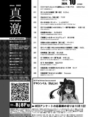 COMIC 真激 2024年10月号 [DL版]_003