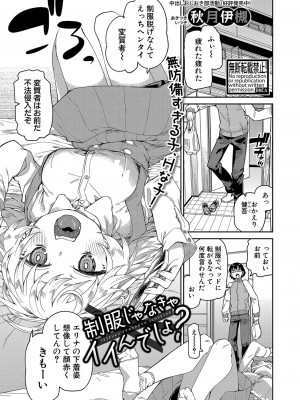 COMIC 真激 2024年10月号 [DL版]_176