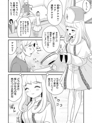 COMIC 真激 2024年10月号 [DL版]_263
