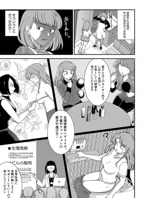 COMIC 真激 2024年10月号 [DL版]_328