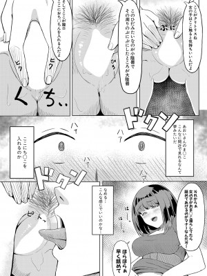 COMIC 真激 2024年10月号 [DL版]_421