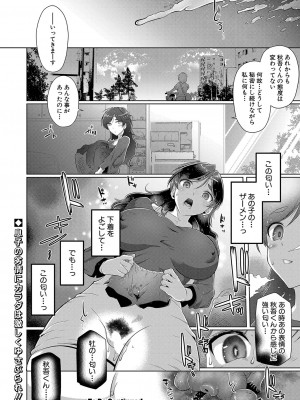 COMIC 真激 2024年10月号 [DL版]_239
