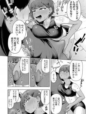 COMIC 真激 2024年10月号 [DL版]_079
