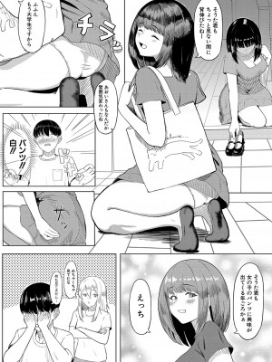 COMIC 真激 2024年10月号 [DL版]_411