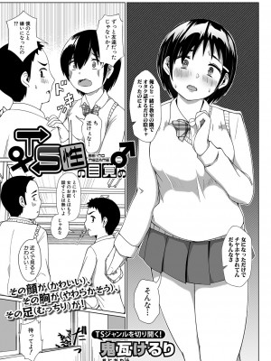 COMIC 真激 2024年10月号 [DL版]_356