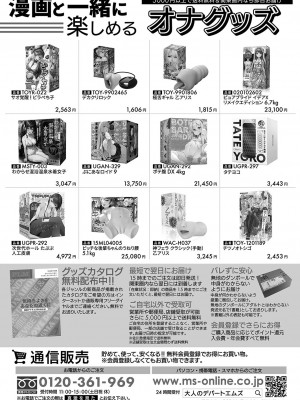 COMIC 真激 2024年10月号 [DL版]_434