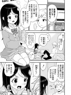COMIC 真激 2024年10月号 [DL版]_244