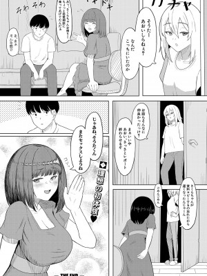 COMIC 真激 2024年10月号 [DL版]_431