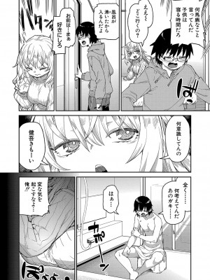 COMIC 真激 2024年10月号 [DL版]_181